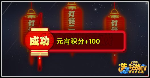 洪荒大劫篇元宵猜灯谜活动开启