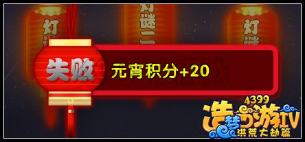 洪荒大劫篇元宵猜灯谜活动开启