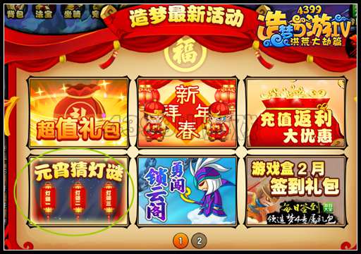 洪荒大劫篇元宵商店在哪里 元宵商店怎么进