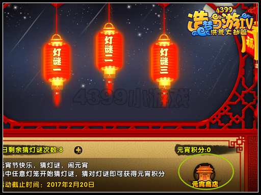 洪荒大劫篇元宵商店在哪里 元宵商店怎么进