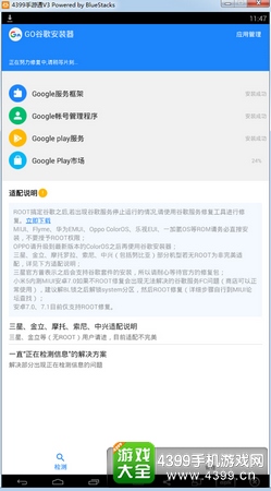 谷歌服务下载安装教程