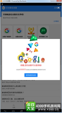 谷歌市场下载安装教程