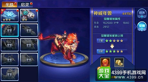 幻城手游年兽坐骑属性