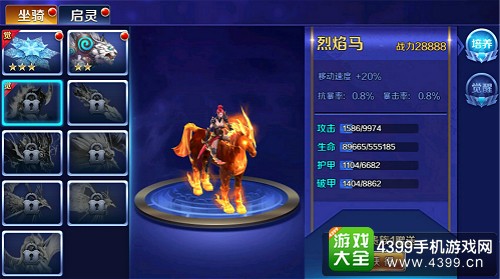 幻城手游焰马原版属性