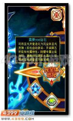 赛尔号圣光灵神解析