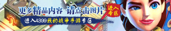 我的战争手游攻略