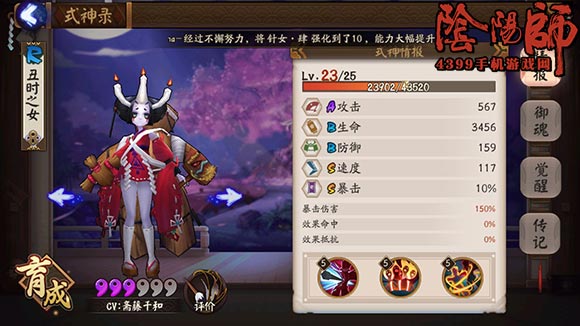 阴阳师丑时之女御魂