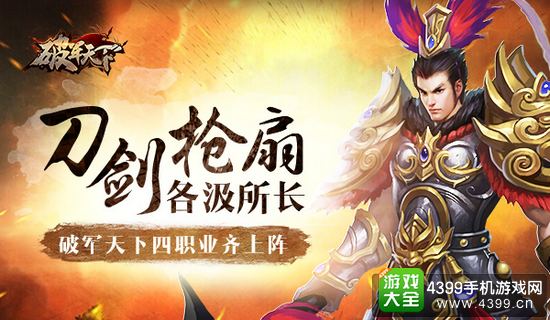 破军天下刀剑枪扇