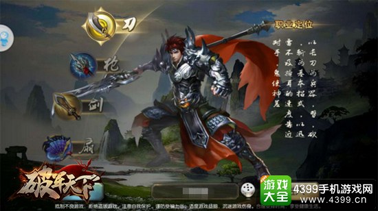 破军天下刀职业