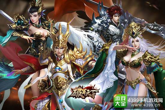 破军天下职业宣传图