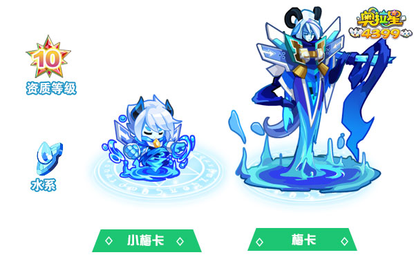 奥拉星梅卡