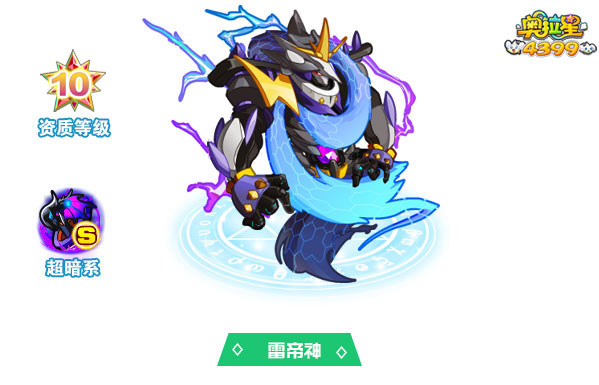 奥拉星雷帝神