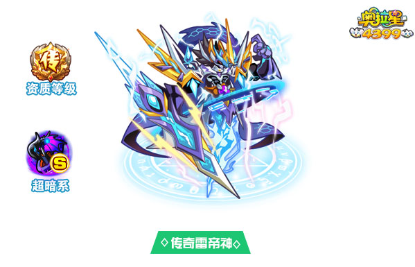 奥拉星传奇雷帝神