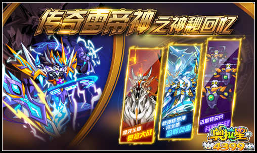 奥拉星传奇雷帝神挑战