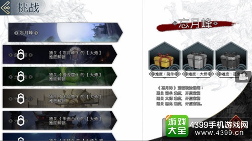 十三煞挑战系统