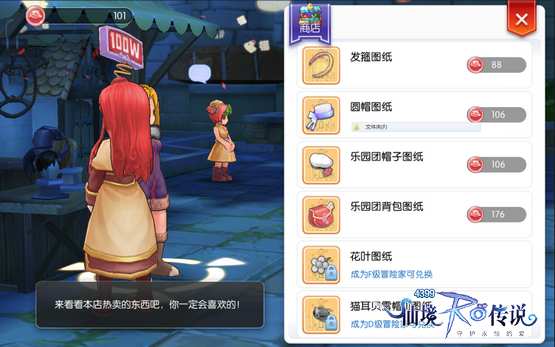 仙境传说ro乐园币详解