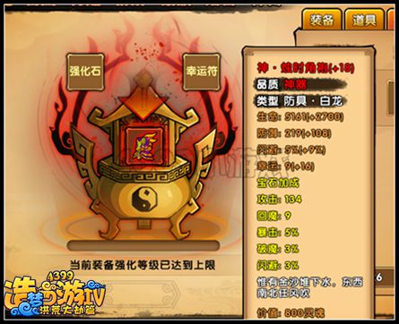 洪荒大劫篇神器品质的武器可以强化到几级