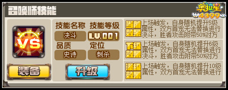 奥拉星召唤师技能决斗几级解锁
