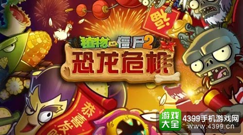 植物大战僵尸2