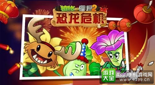 植物大战僵尸2