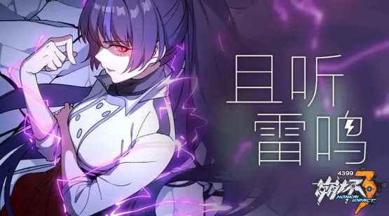 崩坏3芽衣和琪亚娜的爱情故事