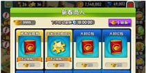 开红包《植物大战僵尸2》新春商人福利派送中