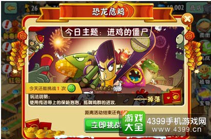 植物大战僵尸2