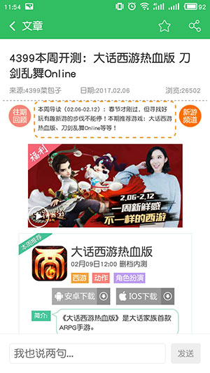本周开测