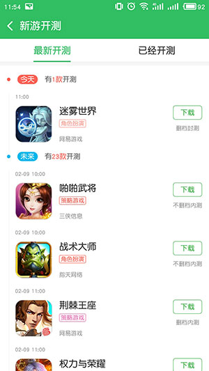 新游开测表