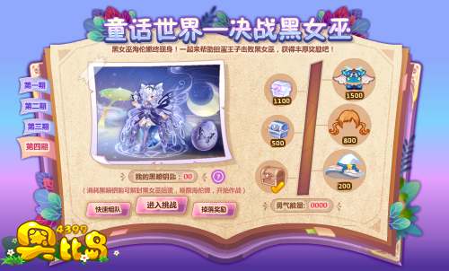 奥比岛童话世界——决战黑女巫
