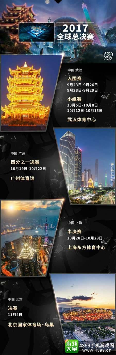 英雄联盟S7总决赛举办地确定 11.4北京鸟巢冠军战