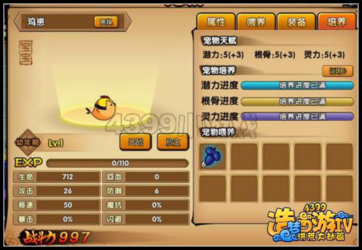 洪荒大劫篇平民培养十全十美宠物的最快方法 斗宠合集第1期