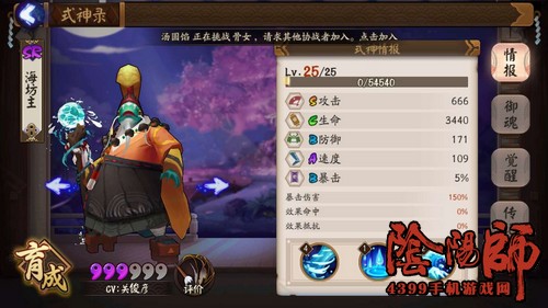 阴阳师海坊主