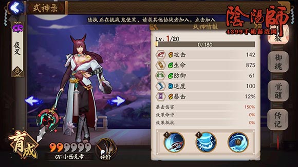 阴阳师夜叉