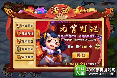 造梦西游外传元宵佳节其乐融 彩灯万盏把谜猜