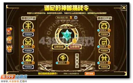 赛尔号谱尼的神兽挑战令