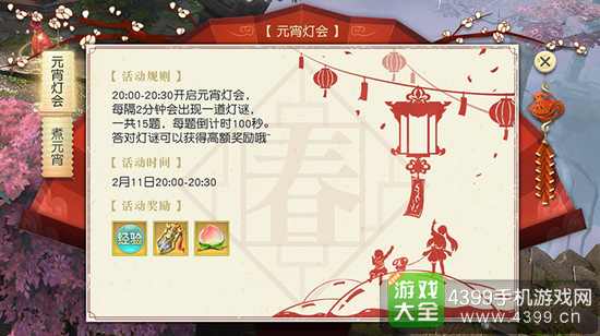 镇魔曲手游元宵活动