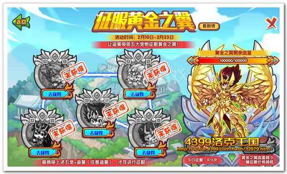 洛克王国征服黄金之翼