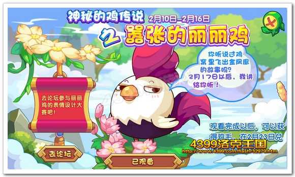 丽丽鸡的传说1