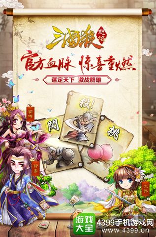 怒焰三国杀