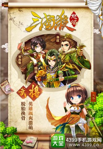 4399怒焰三国杀