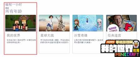 我的世界教育版中国