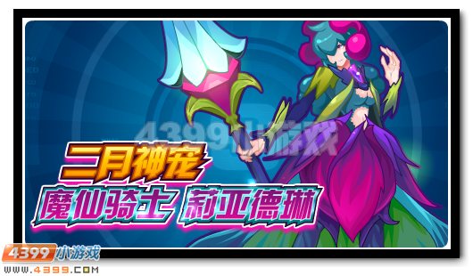 赛尔号2月10日攻略汇总