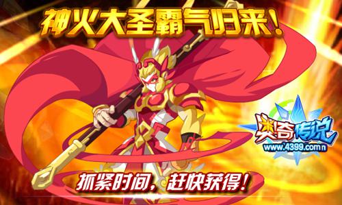 奥奇传说齐天大圣霸气回归