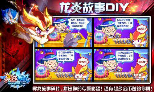 奥奇传说龙炎故事DIY 拼出专属彩蛋