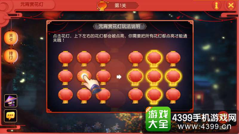 《梦幻西游》手游元宵活动即将开启