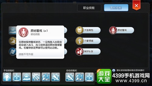 仙境传说ro原地警戒怎么用 守护永恒的爱原地警戒在哪学
