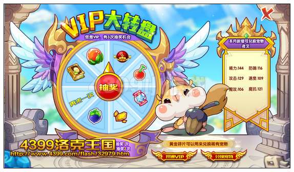 洛克王国VIP大转盘更新 得松鼠安迪
