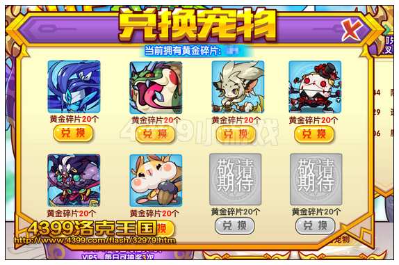 洛克王国VIP大转盘更新 得松鼠安迪