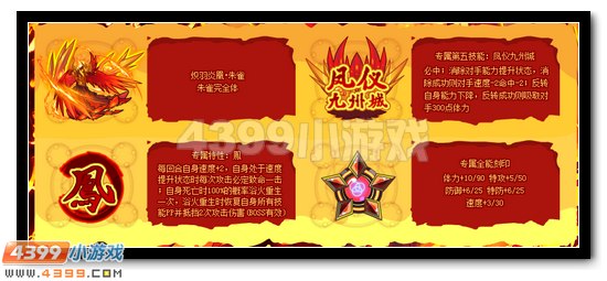 赛尔号炽羽炎凰朱雀 朱雀完全体挑战盛大开启
